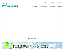 Tablet Screenshot of meet.co.jp